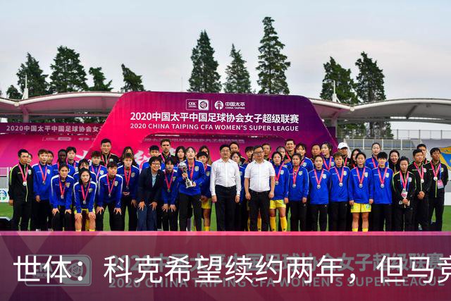 世体：科克希望续约两年，但马竞若提供一年合同他也可能接受