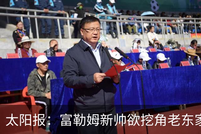太阳报：富勒姆新帅欲挖角老东家 强攻皇马锋线双子星