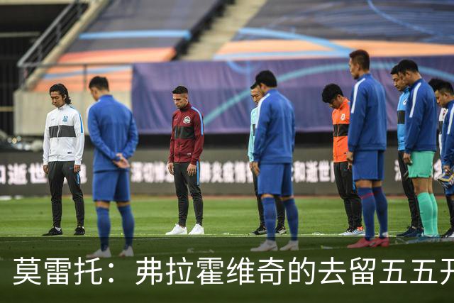莫雷托：弗拉霍维奇的去留五五开，今天是他在尤文的决定性时刻