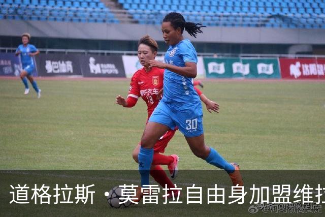道格拉斯·莫雷拉自由身加盟维拉，签约至2028年